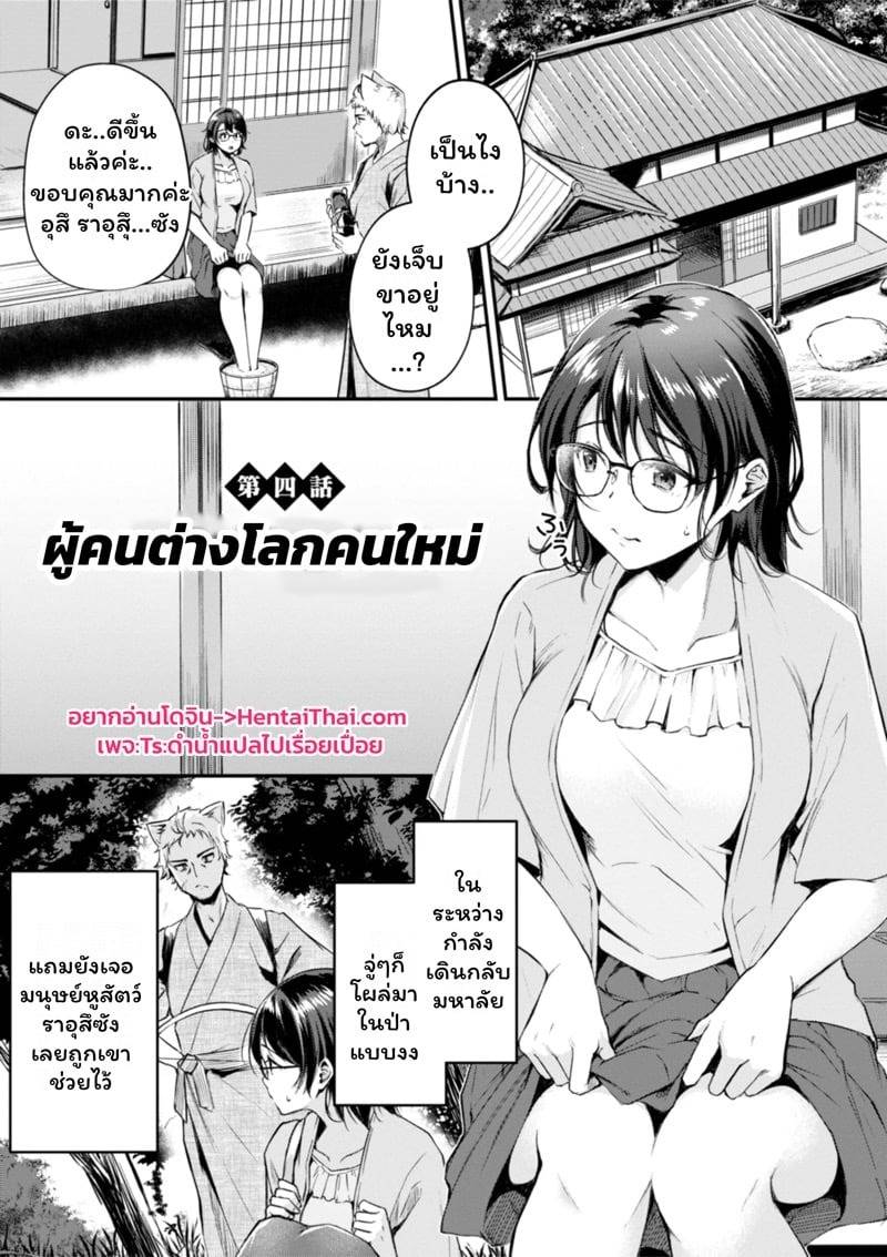 หมอผีหูสัตว์ 4 01 หมอผีหูสัตว์ 4 01