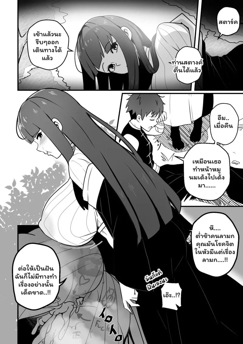 หักหลังความลับ 16