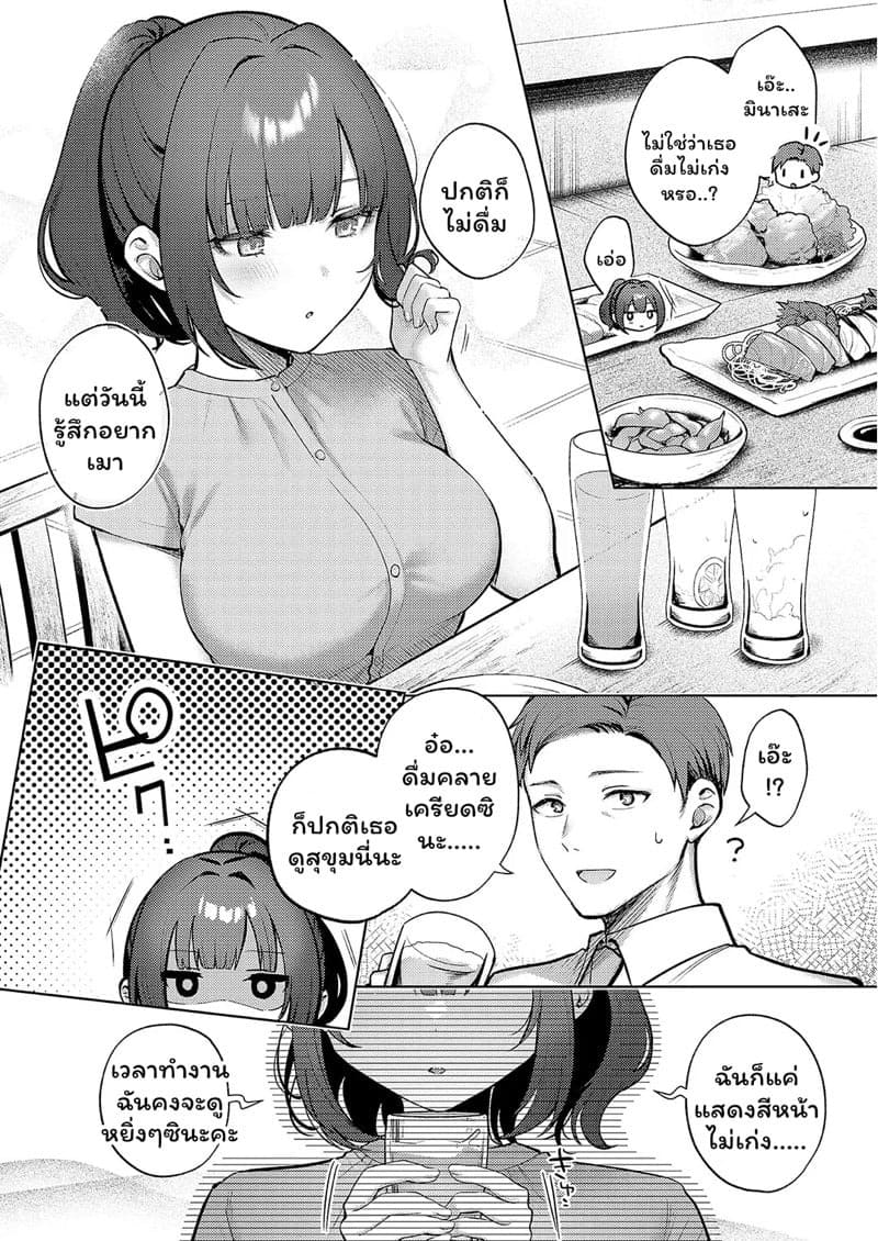 หัวหน้าซุ่มซ่ามกับรุ่นน้องสุขุม 04
