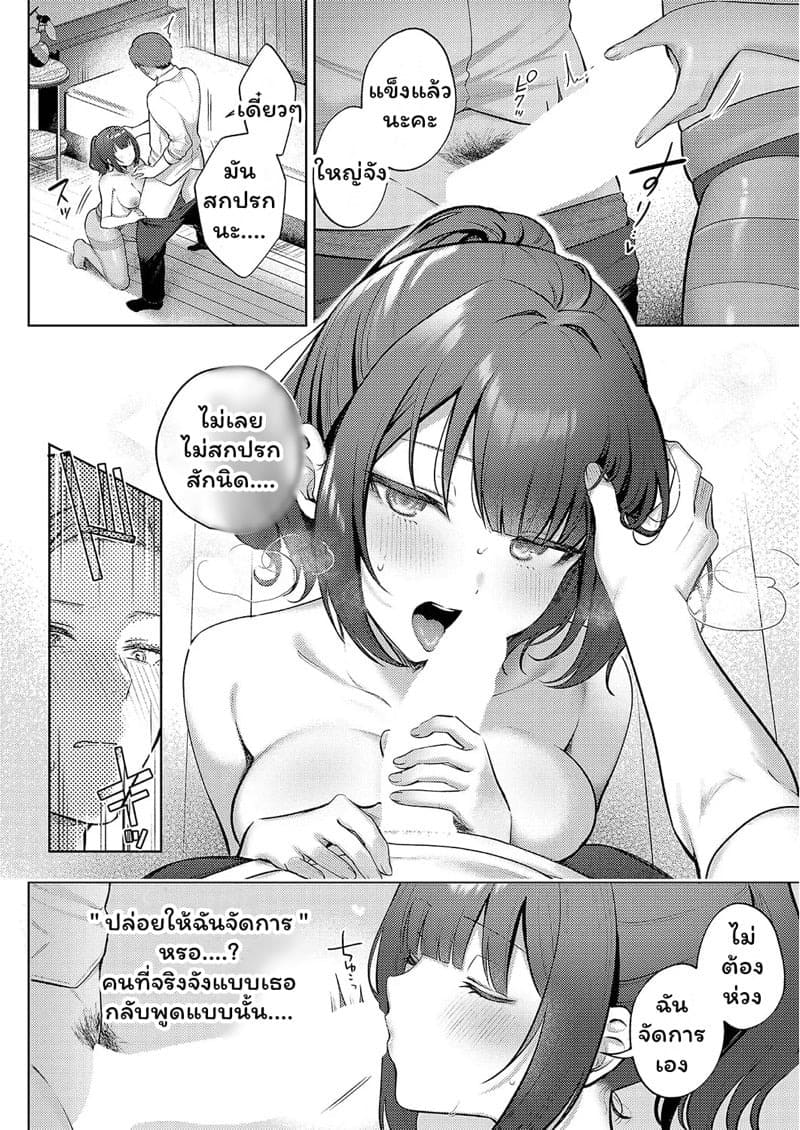 หัวหน้าซุ่มซ่ามกับรุ่นน้องสุขุม 12