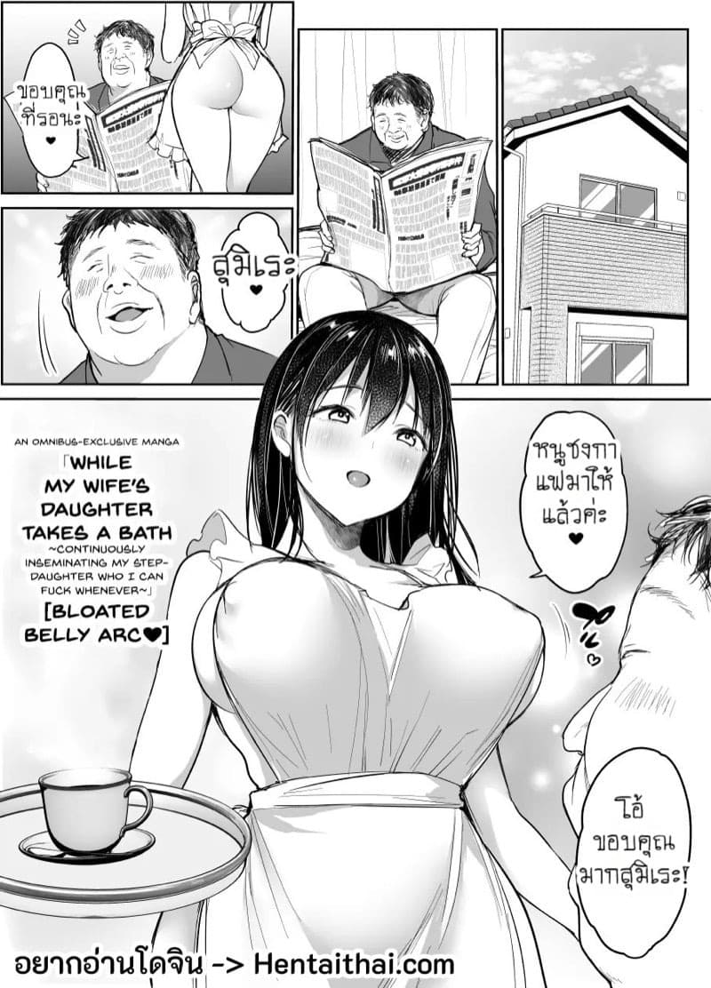 ห้องอาบน้ำภรรยาและลูกสาว 02