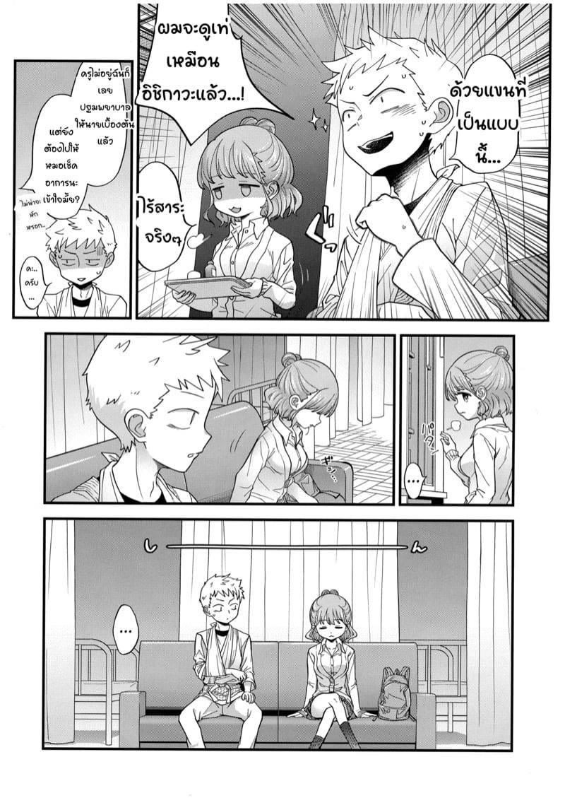 อาดาจิกับเซกิเนะ 08 อาดาจิกับเซกิเนะ 08