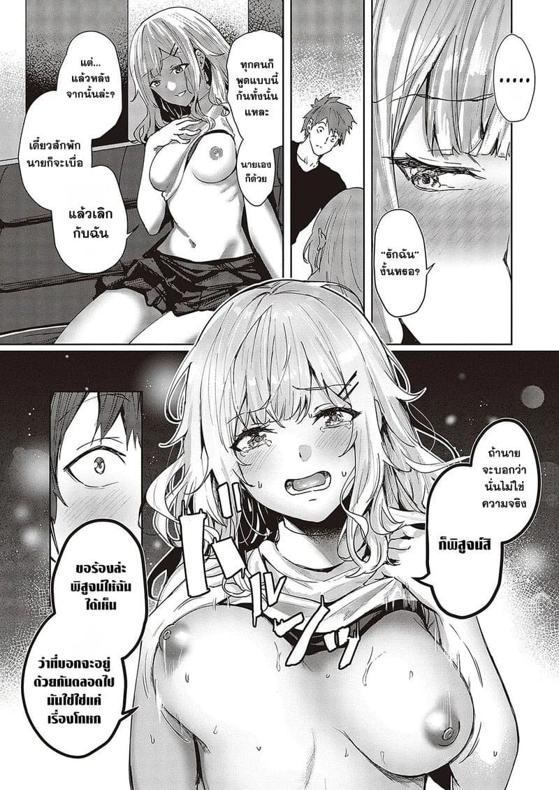 อารมณ์ที่ยังไม่ชัดเจน 21