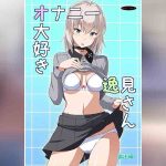 อิซึมิสาวมั่น 01