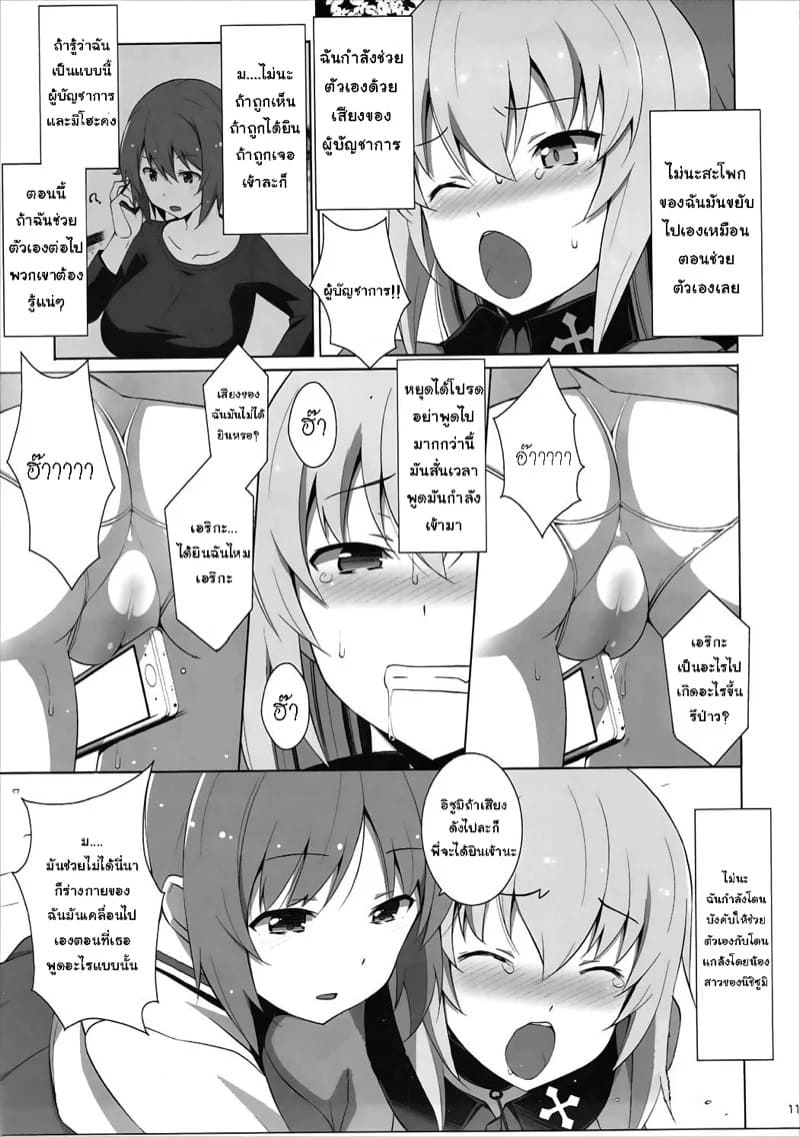 อิซึมิสาวมั่น 12 อิซึมิสาวมั่น 12