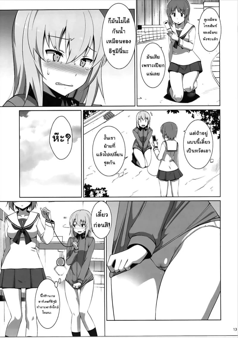 อิซึมิสาวมั่น 14 อิซึมิสาวมั่น 14