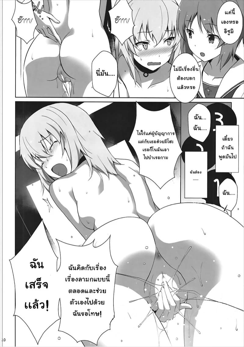 อิซึมิสาวมั่น 21 อิซึมิสาวมั่น 21