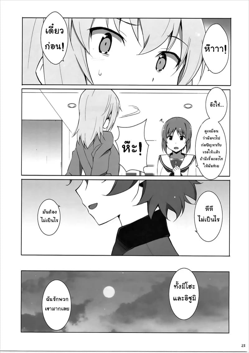 อิซึมิสาวมั่น 26 อิซึมิสาวมั่น 26
