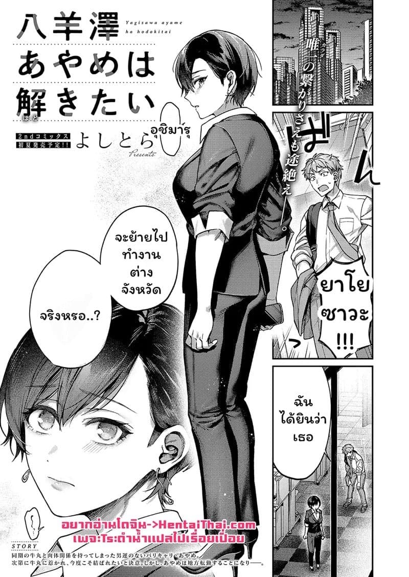 อุปสรรครักครั้งใหม่ 01