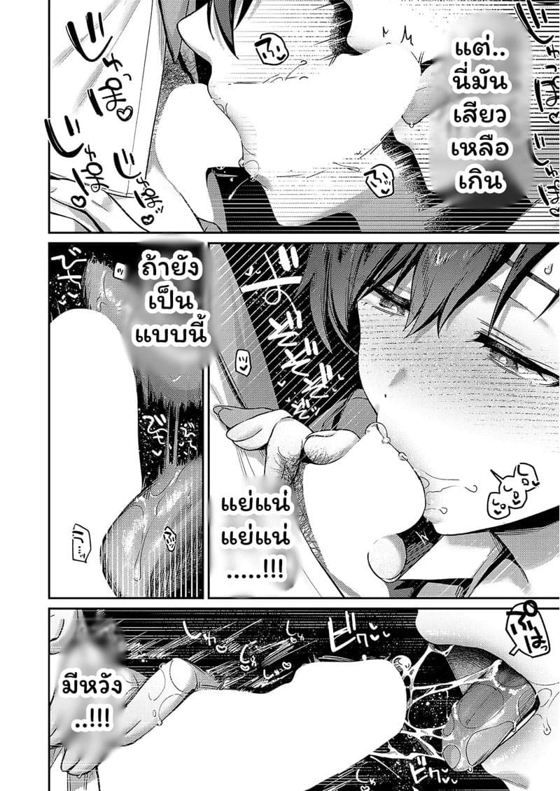 อุปสรรครักครั้งใหม่ 06