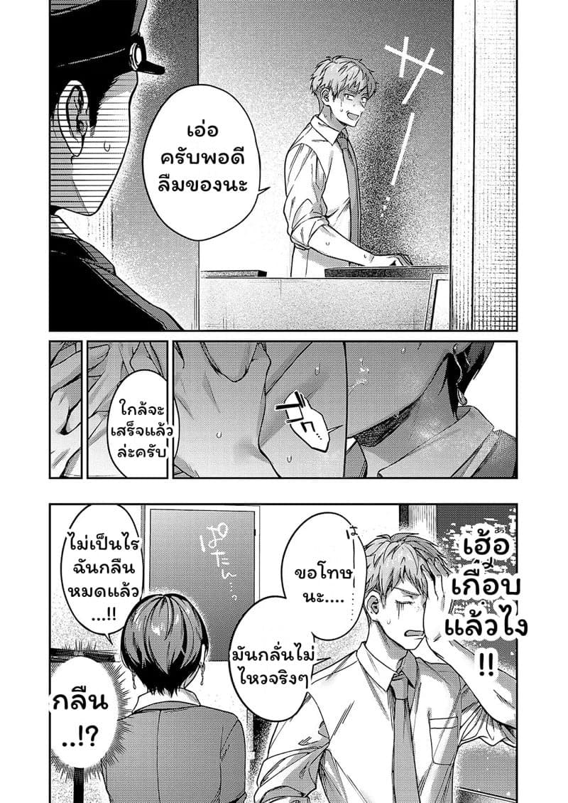 อุปสรรครักครั้งใหม่ 08