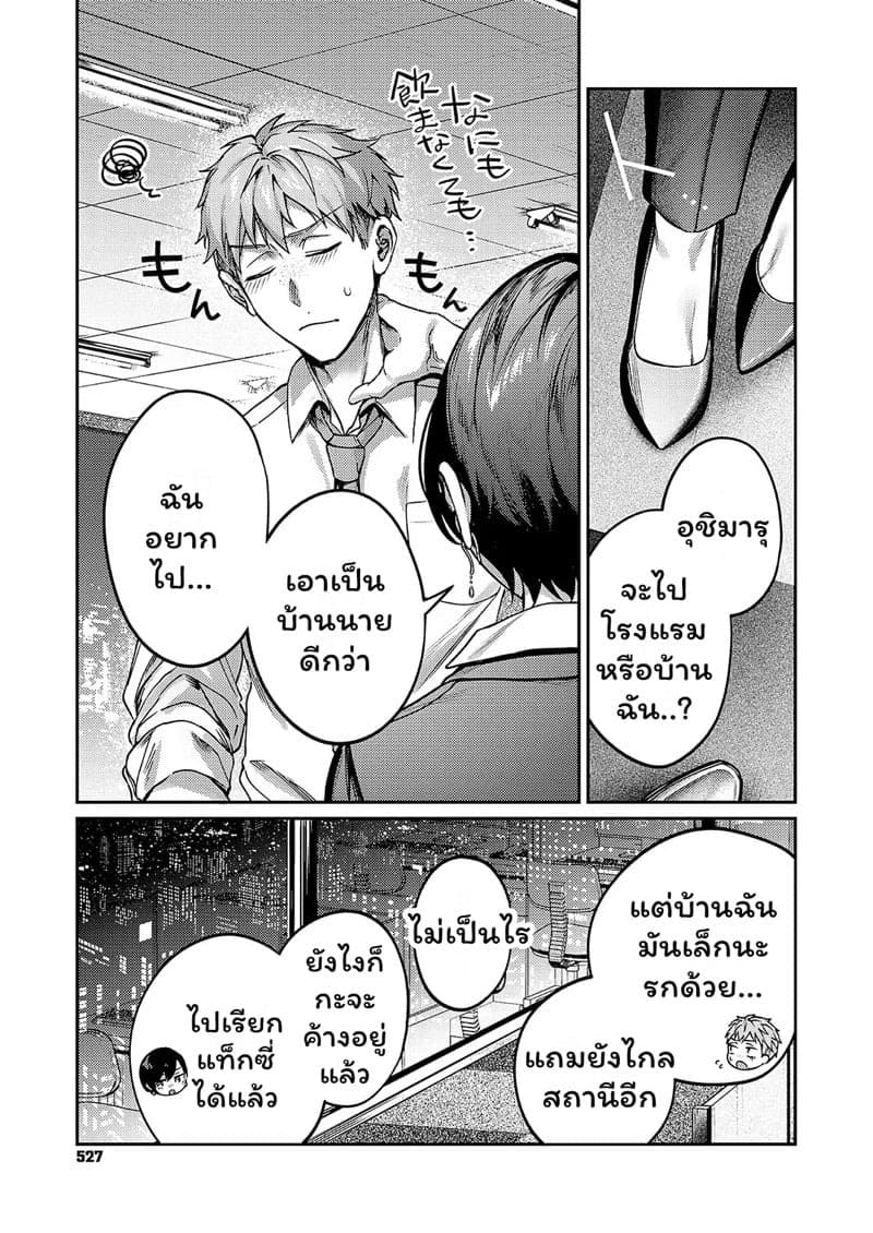 อุปสรรครักครั้งใหม่ 09