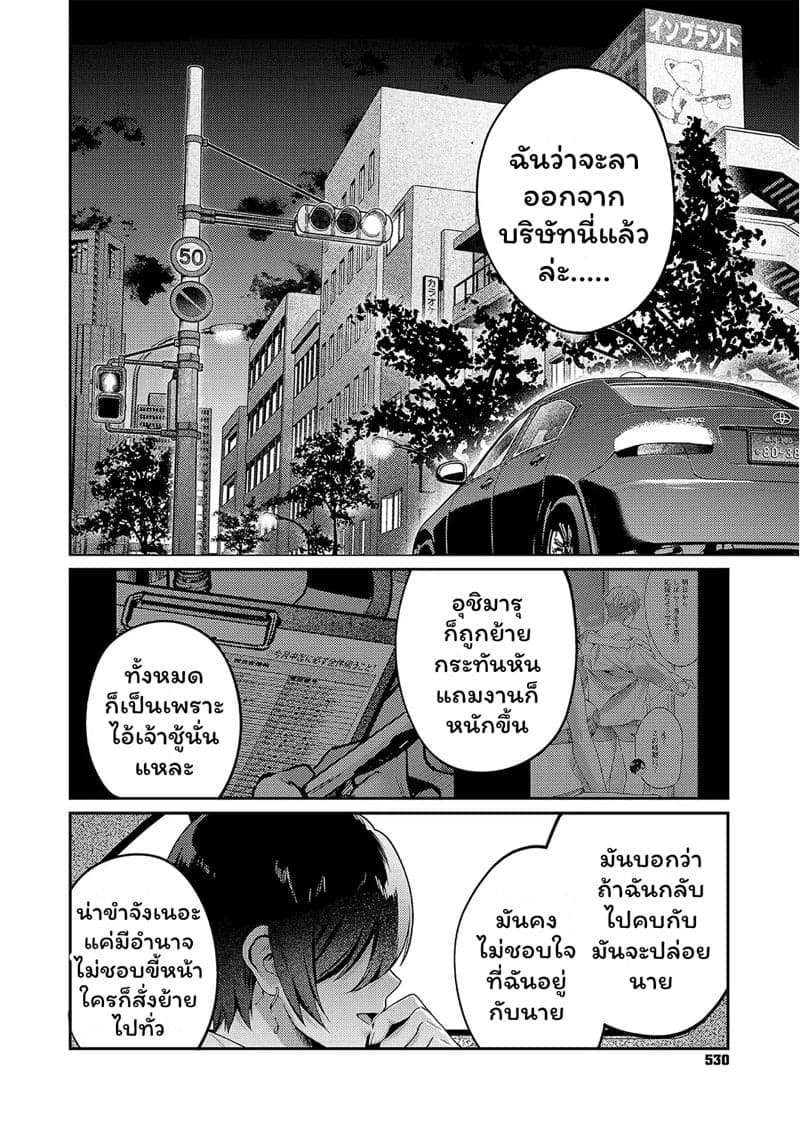 อุปสรรครักครั้งใหม่ 12