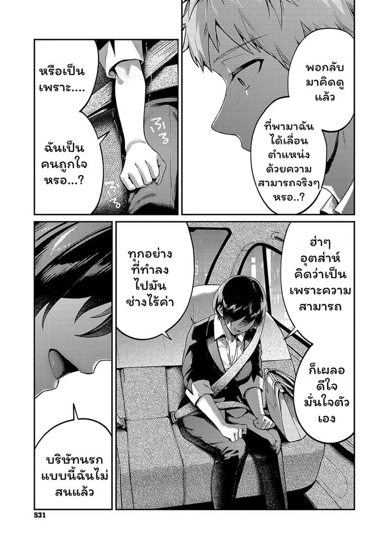 อุปสรรครักครั้งใหม่ 13