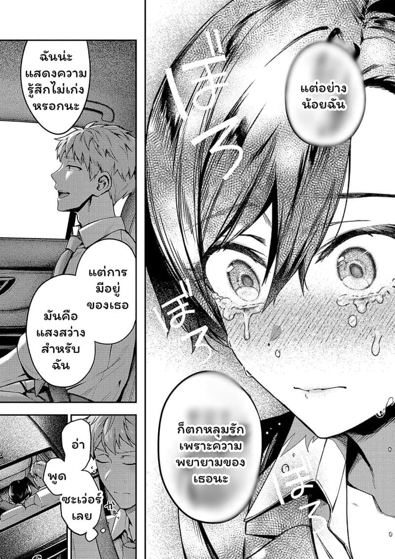 อุปสรรครักครั้งใหม่ 15