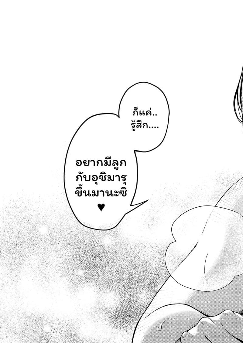 อุปสรรครักครั้งใหม่ 43