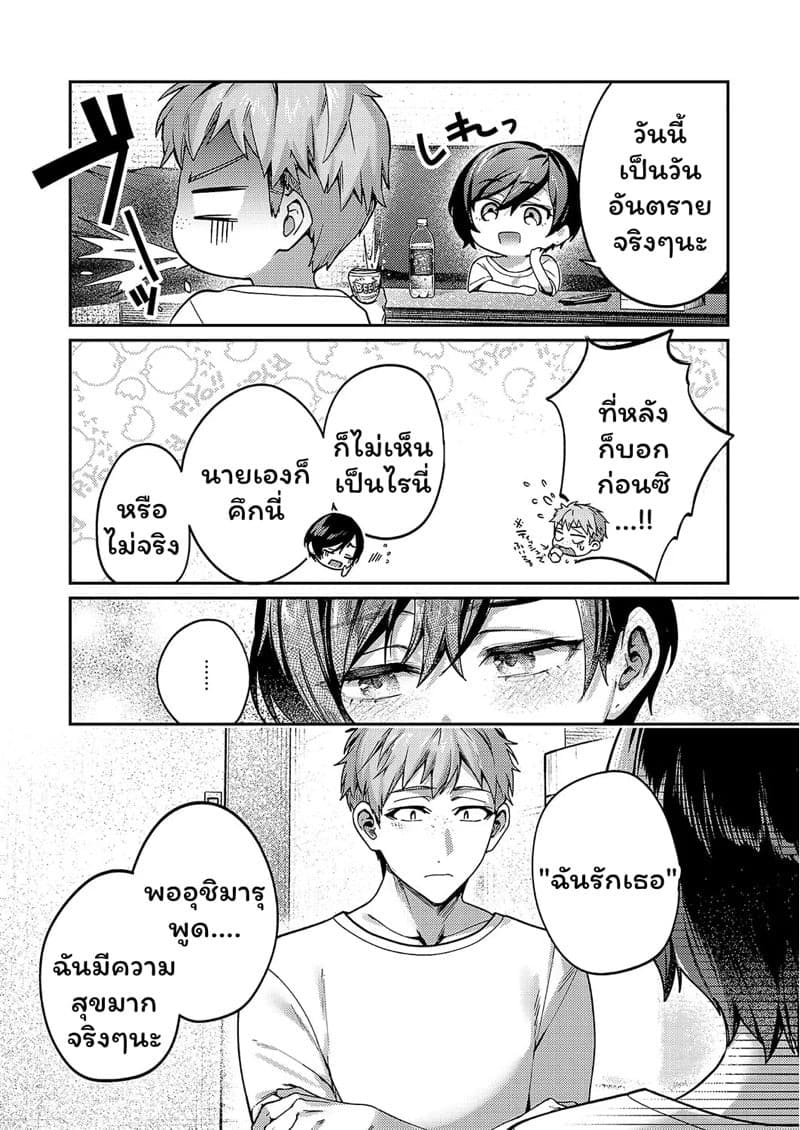 อุปสรรครักครั้งใหม่ 50