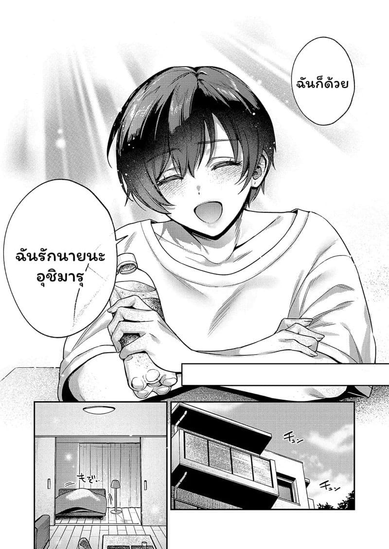 อุปสรรครักครั้งใหม่ 51