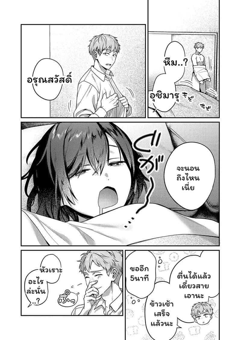 อุปสรรครักครั้งใหม่ 52