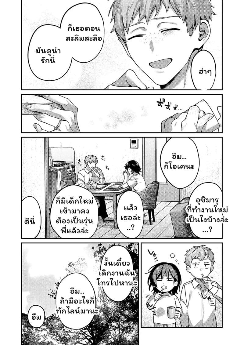 อุปสรรครักครั้งใหม่ 53