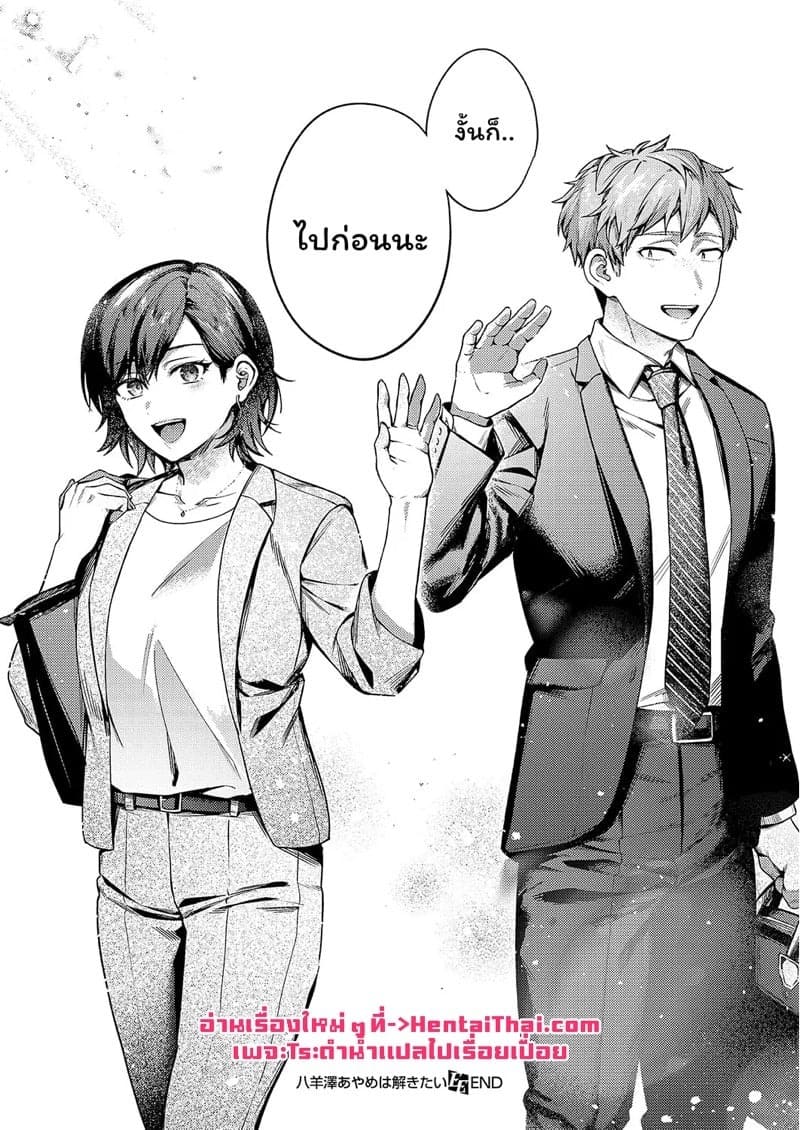 อุปสรรครักครั้งใหม่ 54