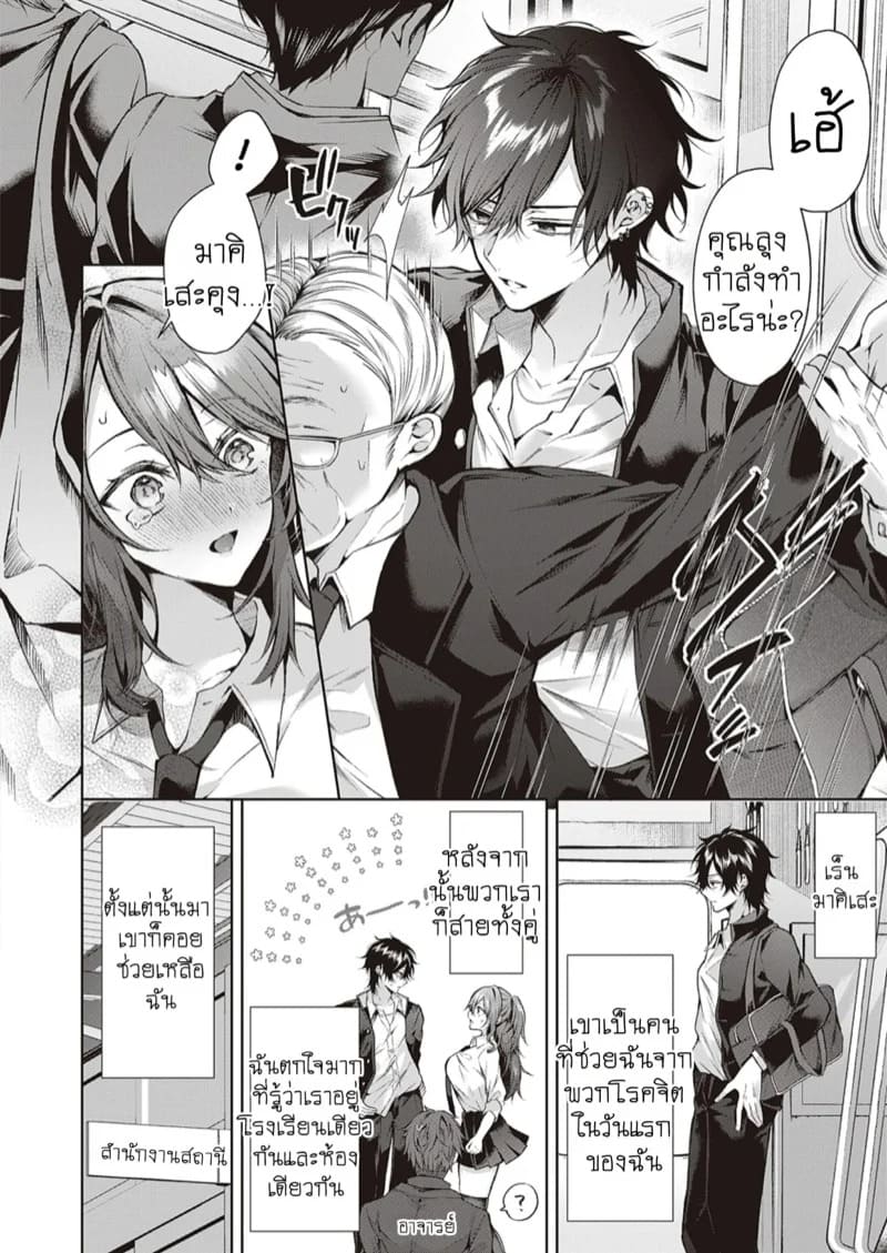 อ่อยนักรักซะเลย 04