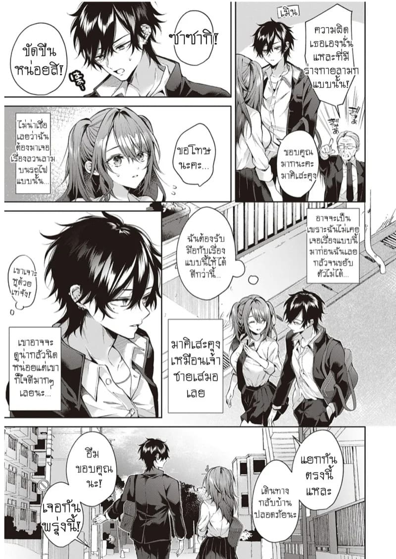 อ่อยนักรักซะเลย 05