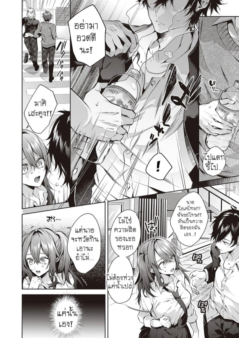 อ่อยนักรักซะเลย 10