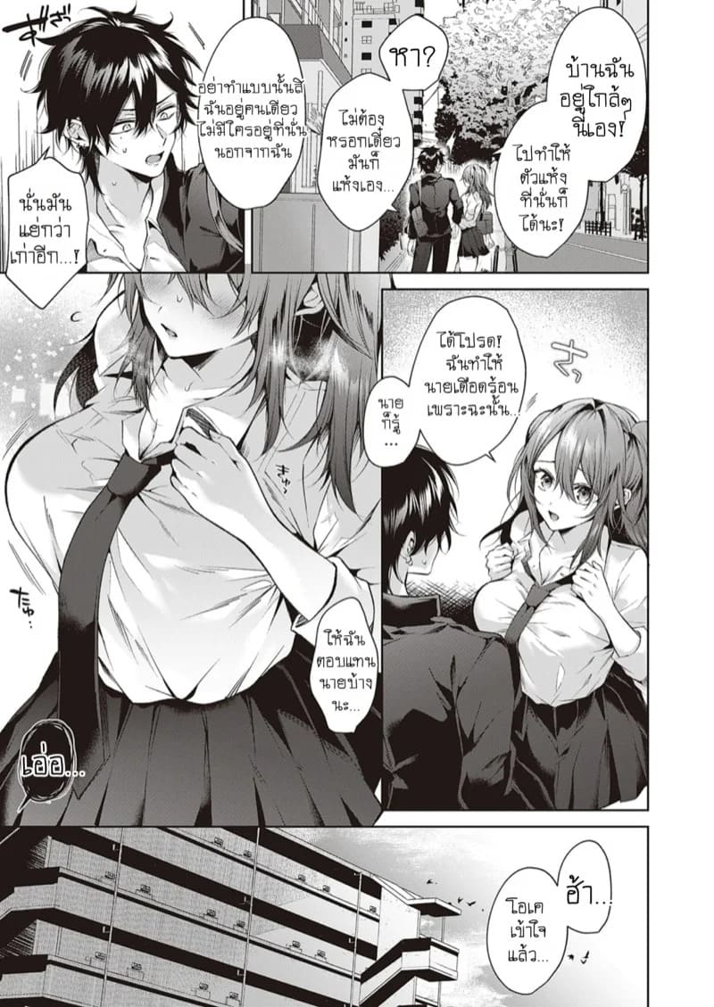 อ่อยนักรักซะเลย 11
