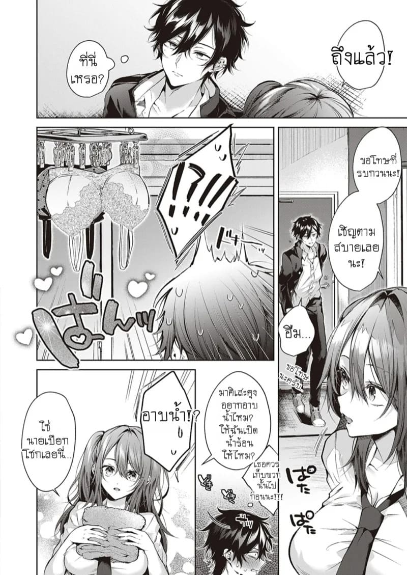 อ่อยนักรักซะเลย 12