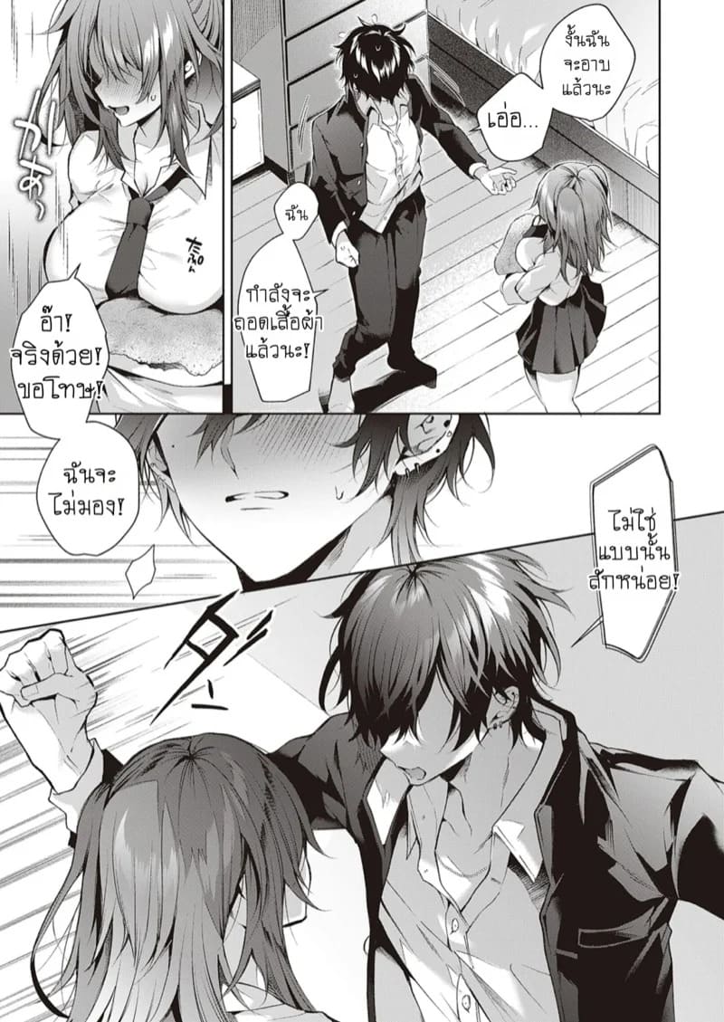 อ่อยนักรักซะเลย 13