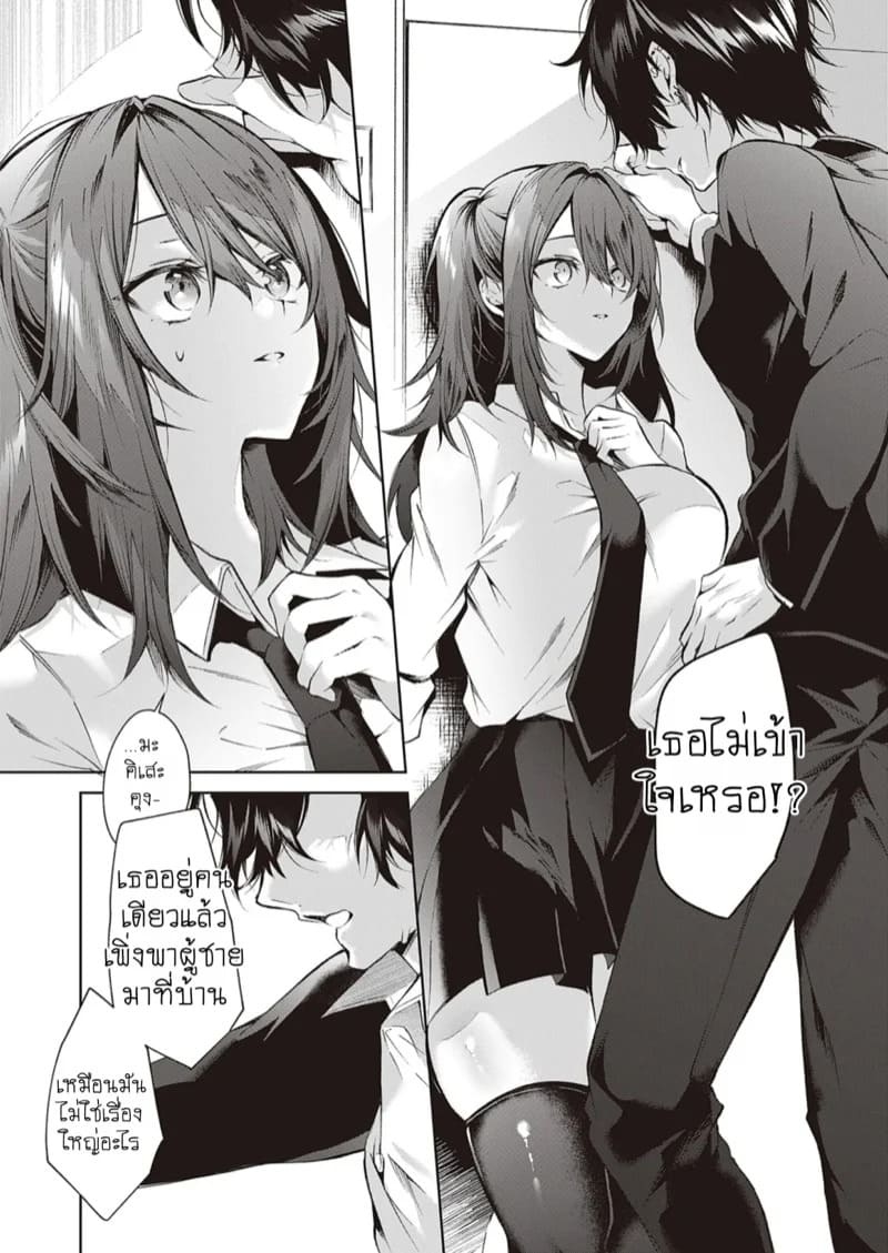 อ่อยนักรักซะเลย 14