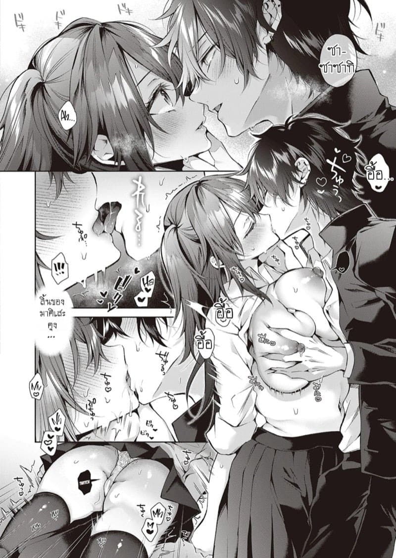 อ่อยนักรักซะเลย 18