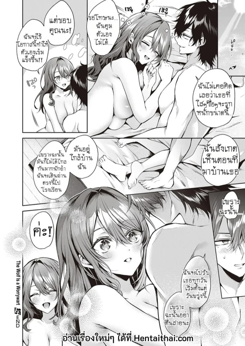 อ่อยนักรักซะเลย 32