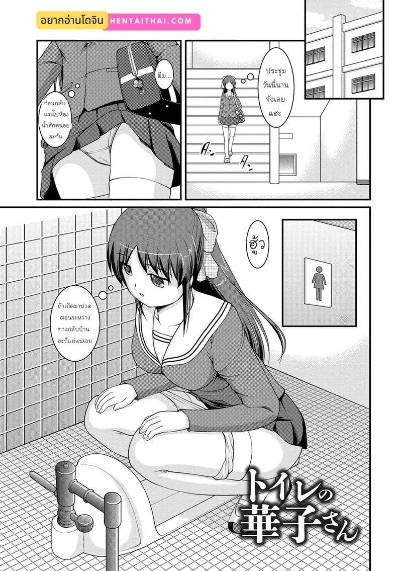 ฮานาโกะในห้องน้ำ 01