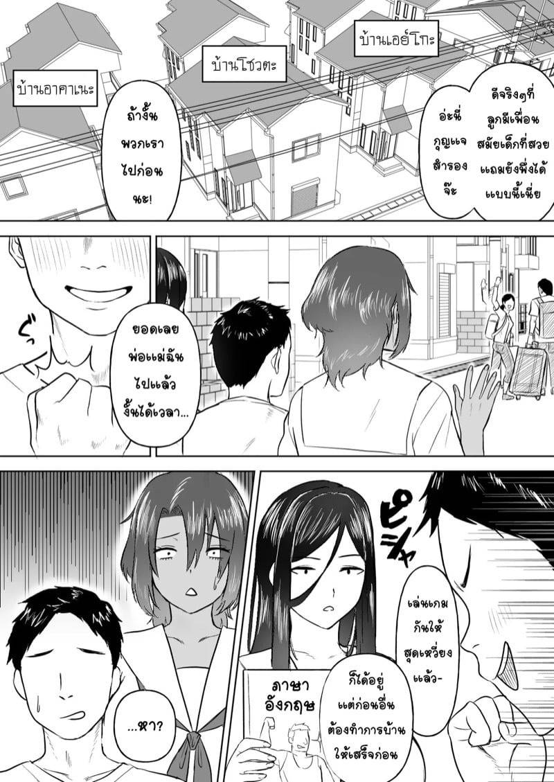 ฮาเร็มเพื่อนสมัยเด็ก 05 ฮาเร็มเพื่อนสมัยเด็ก 05