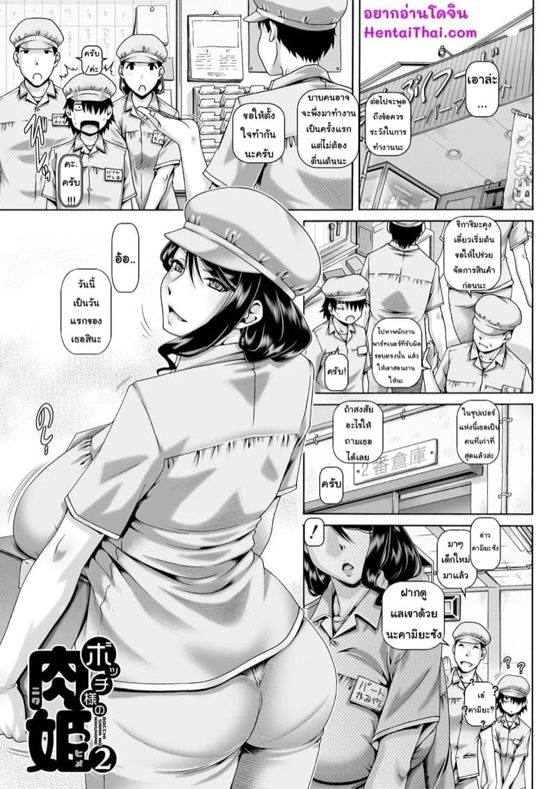 เก็บหมดไม่สนว่าใคร 2 02