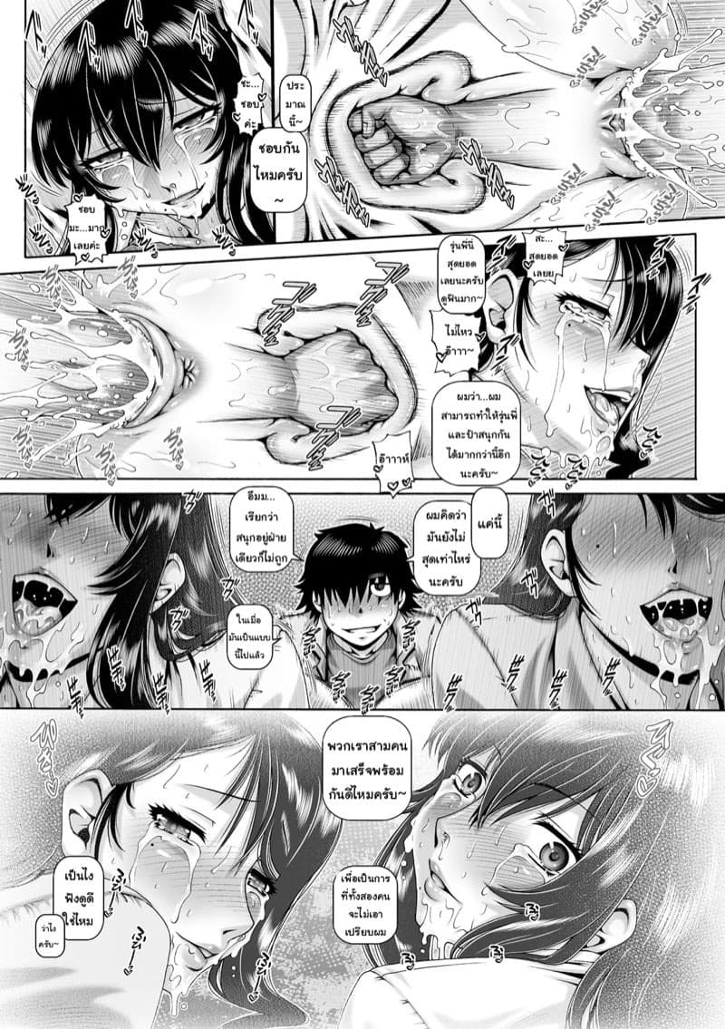 เก็บหมดไม่สนว่าใคร 3 16