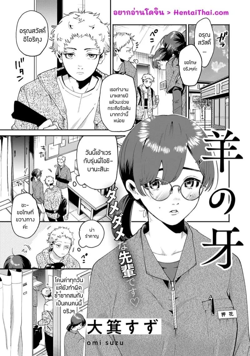 เขี้ยวแกะกับความลับ 01