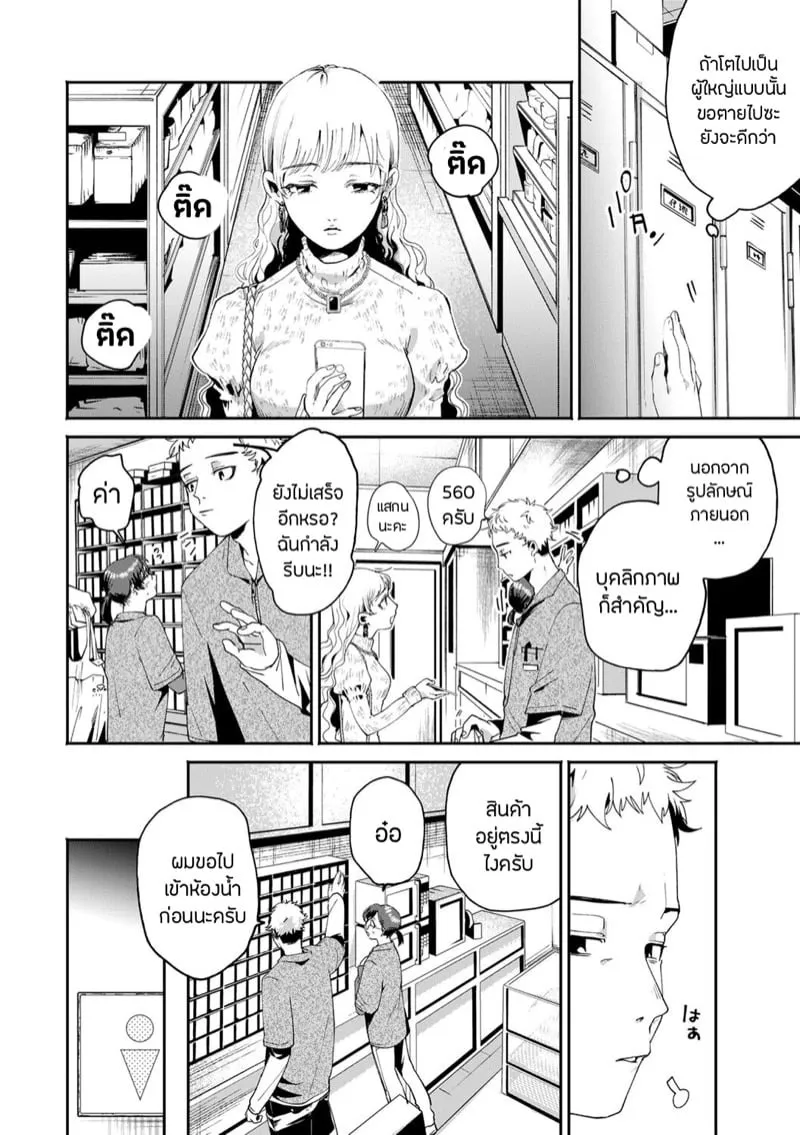 เขี้ยวแกะกับความลับ 02