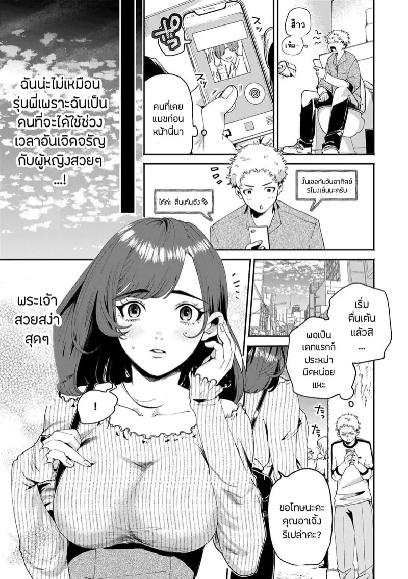 เขี้ยวแกะกับความลับ 03