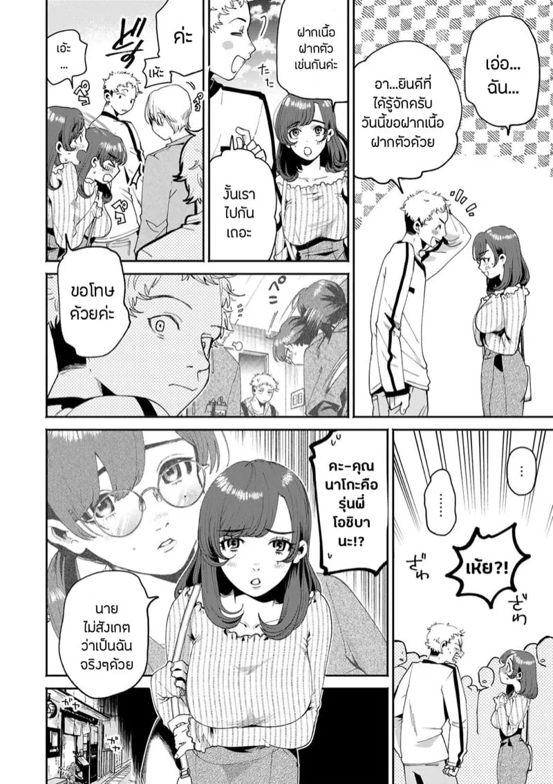 เขี้ยวแกะกับความลับ 04