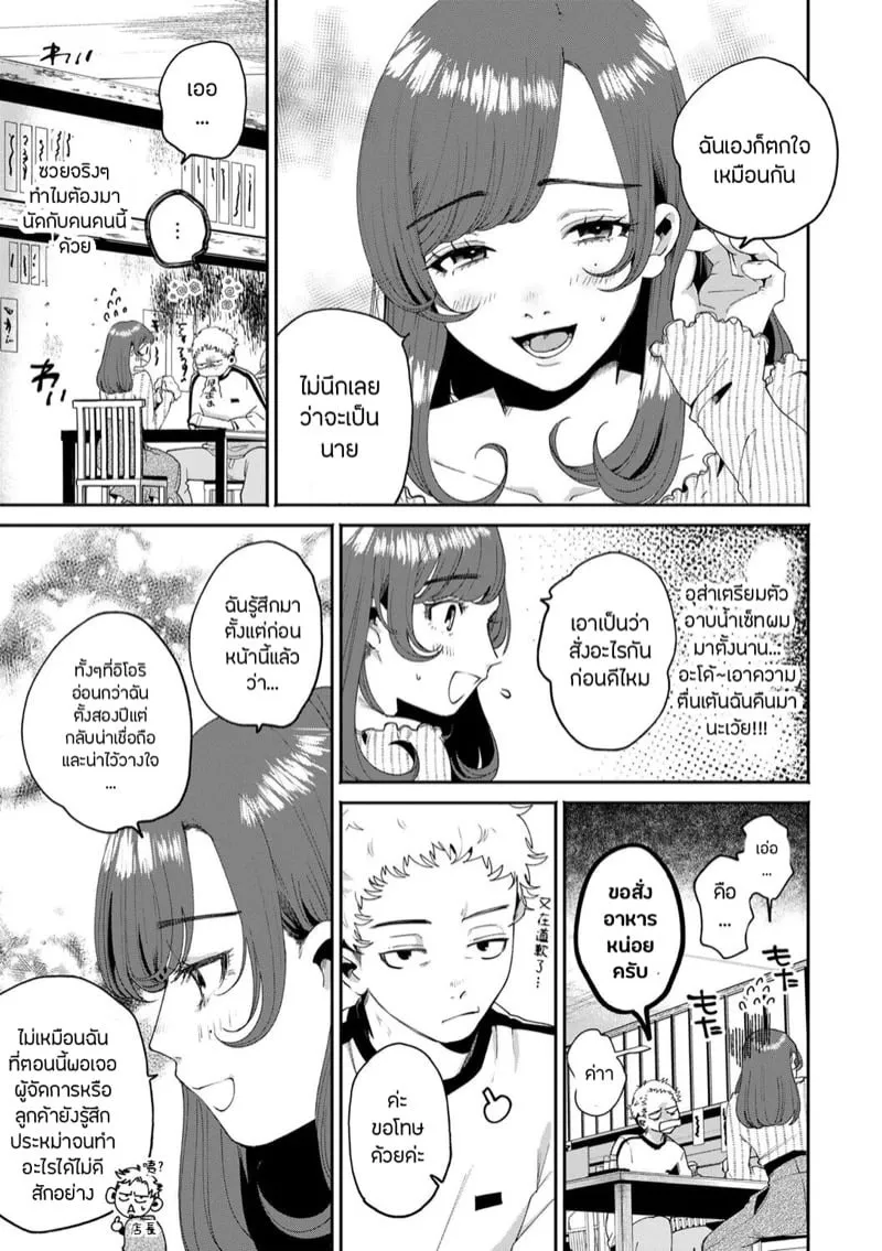 เขี้ยวแกะกับความลับ 05