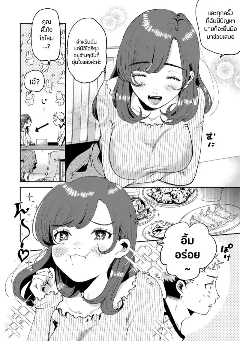 เขี้ยวแกะกับความลับ 06