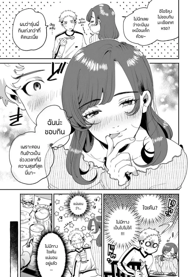 เขี้ยวแกะกับความลับ 07