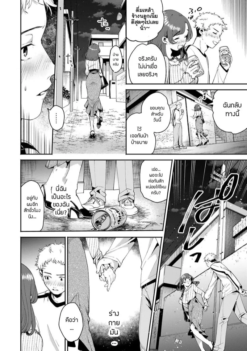 เขี้ยวแกะกับความลับ 08