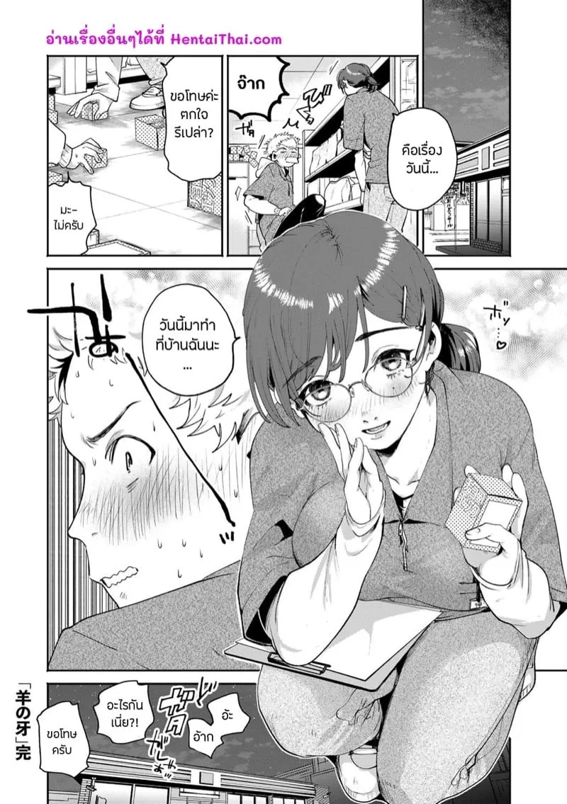 เขี้ยวแกะกับความลับ 22