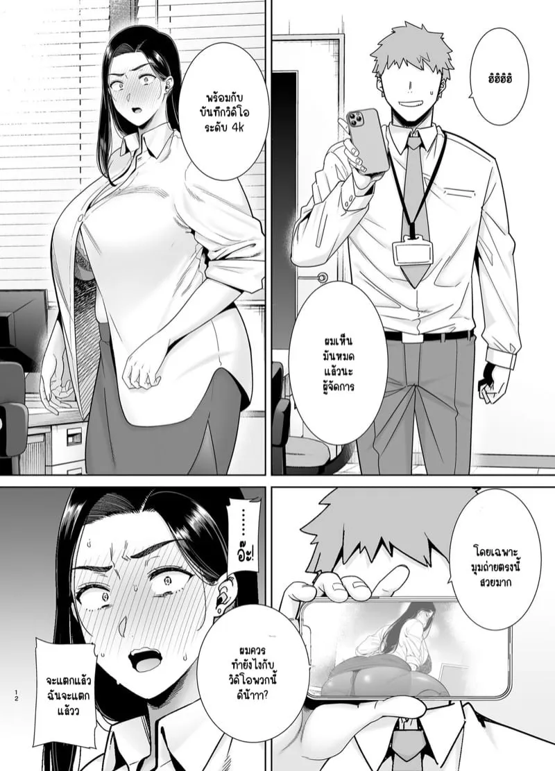 เจ้านายสาวขยี้ 12 เจ้านายสาวขยี้ 12