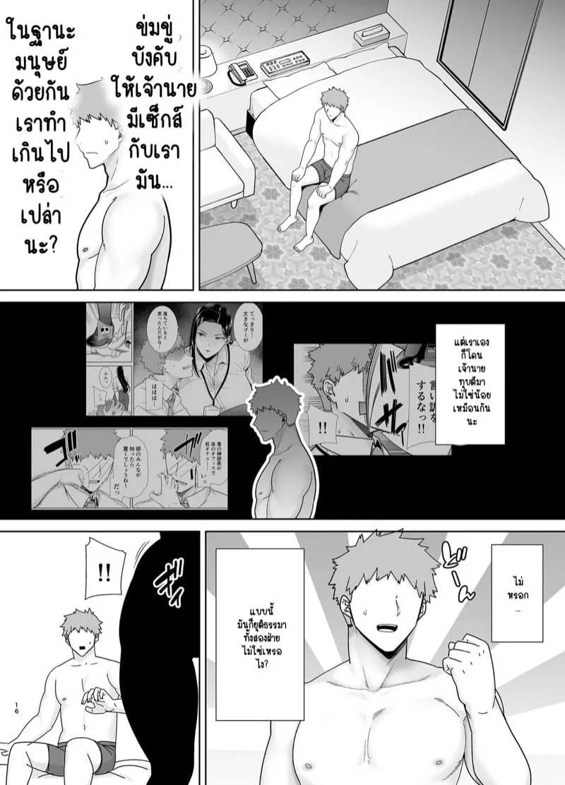 เจ้านายสาวขยี้ 16 เจ้านายสาวขยี้ 16