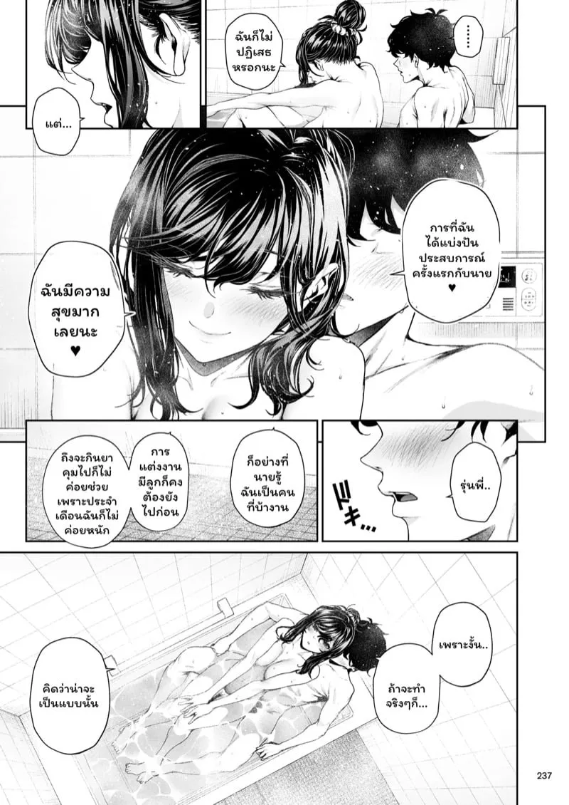 เจ้านายสาวในที่ทำงาน 7 27